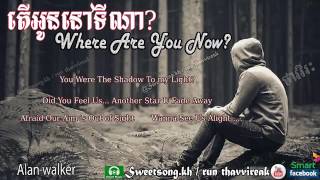 Download lagu Where are you now? By vanda khmer song mp3