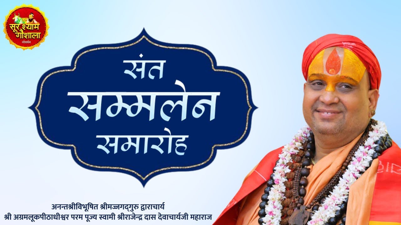 संत संगोष्ठी