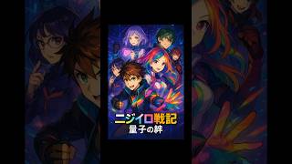 【2050年】未来のアニメTOP5ランキング｜想像を超えた神作たち #未来アニメ #アニメランキング #AIアニメ #アニメ好きと繋がりたい #2050 年#shorts