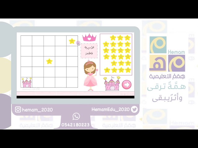 تعزيز تفاعلي ( أميرات النجوم )