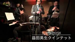 Benny Goodman's Slipped Disc 益田英生スウィングクインテット