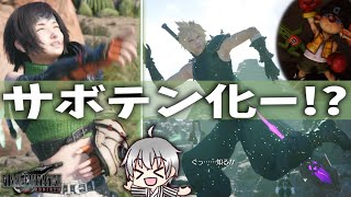 【FF7 リバース 再生だ】 サボテンダーの呪い!?をユフィは爆笑 [実況 第七拾参話]