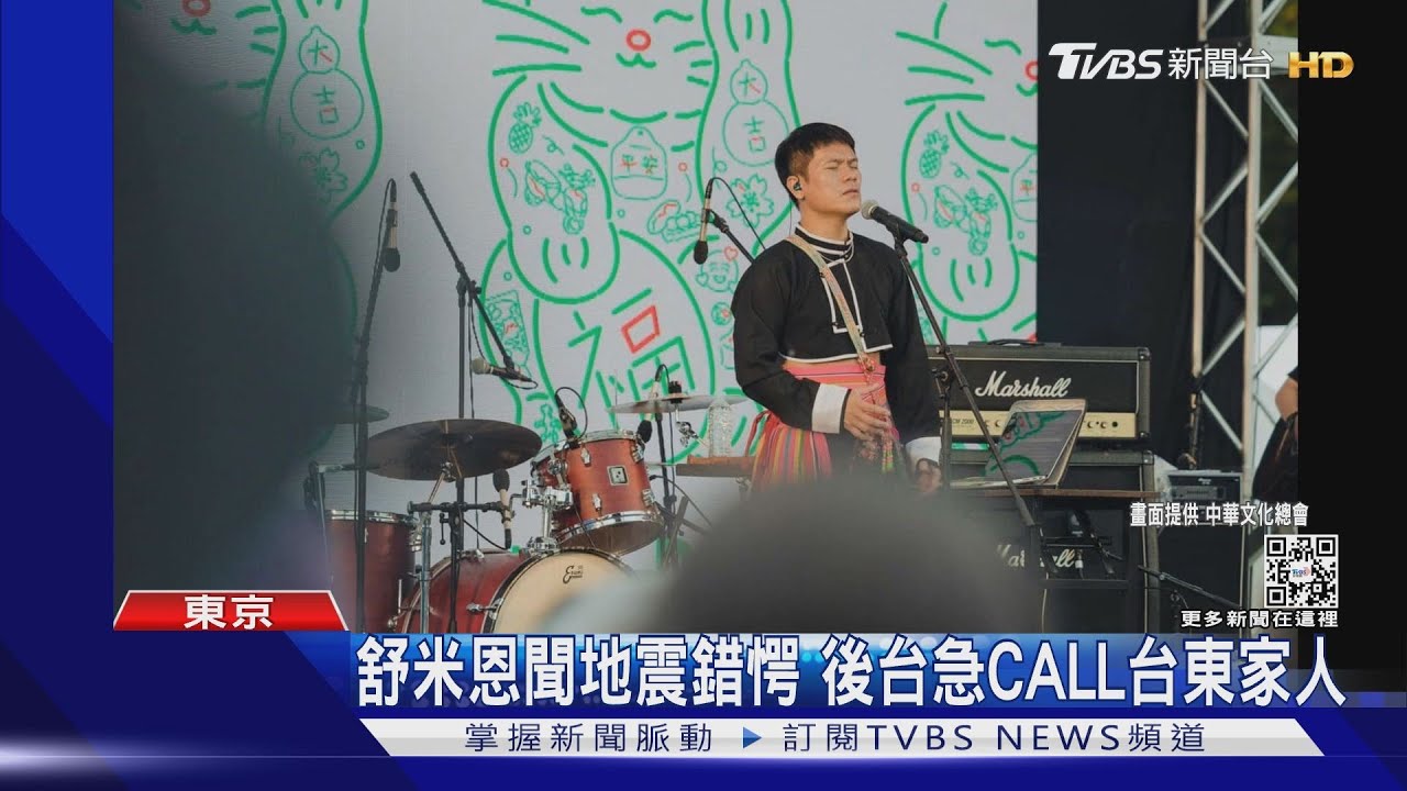 舒米恩、滅火器日本開唱!聞台灣地震超錯愕 觀眾落淚幫集氣
