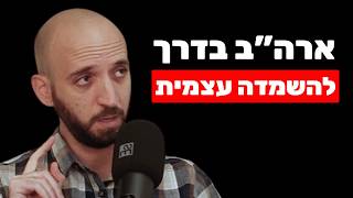 דורן שפריר: עתיד ישראל, דילמות מוסריות, הכחשת הטוב והרע, איסלאם, יהדות וחולשת הליברליזם (הדרך הקלה)