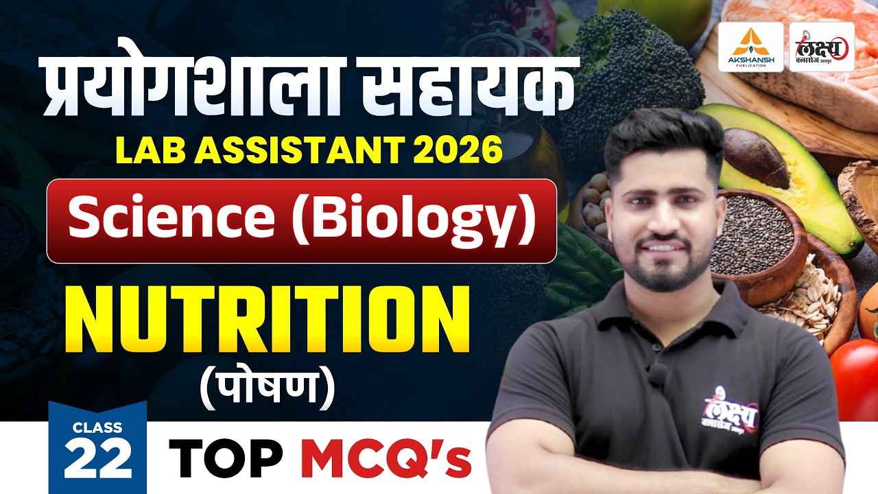 Lab Assistant Biology MCQs 2026 | Nutrition / पोषण | Lab Assistant Science 2026 | Rahul Sir | #22