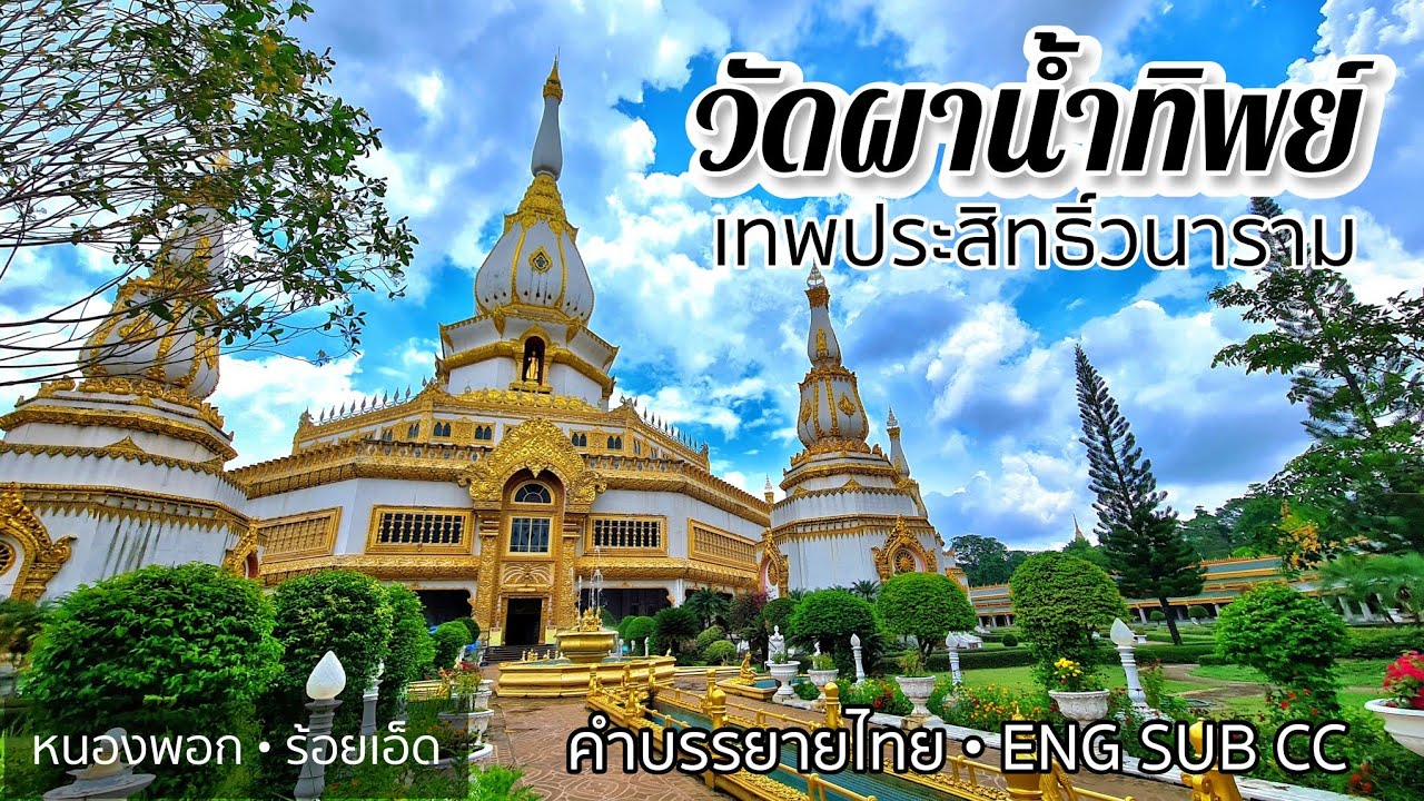 Wat Pha Nam Thip Thep Prasit Wanaram