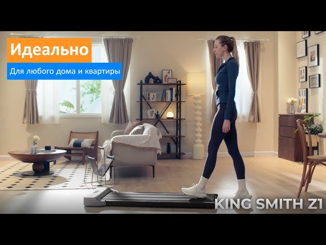 Самая компактная беговая дорожка KingSmith Z1 #kingsmith #walkingpad #fitness