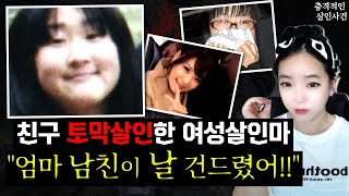 Download lagu [Shocking True Story]👉The Worst Female Murderer Who Brutally Killed Her Friend👈 mp3