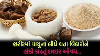 હિંગ ના અદ્દભૂત ફાયદા || Hing Na Fayda || #hingbenefits #benefitsofhing #gujaratihealthtips
