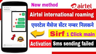 Airtel international roaming sms not working | airtel sim otp not received | msg center no nikalen