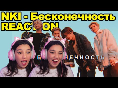 NKI - Бесконечность (REACTION)