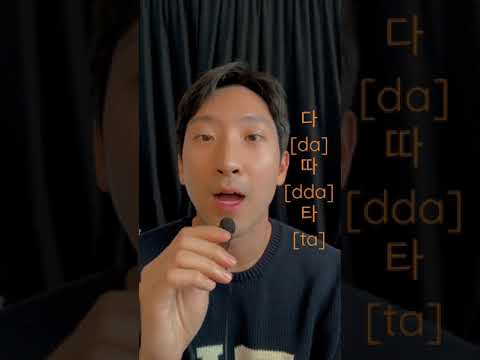 Pronunciation of 다, 따, 타 [da, dda, ta]