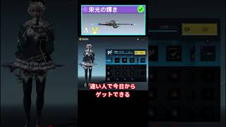 崩壊3rdコラボ『栄光の輝き』がバトロワだけバグってるww【CoDモバイル 崩壊】#shorts