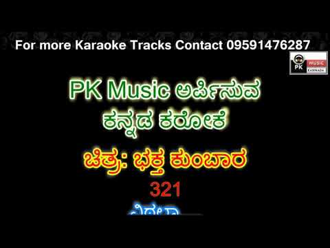 Naanu neenu nentarayya Karaoke with Scrolling lyrics by PK music