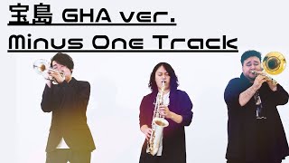 "宝島" GHA VER. minus one track