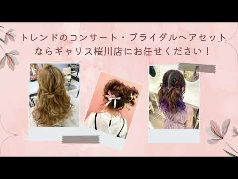 HAIR MAKE SALONGallis 桜川店