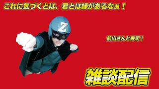 前山さんと寿司雑談