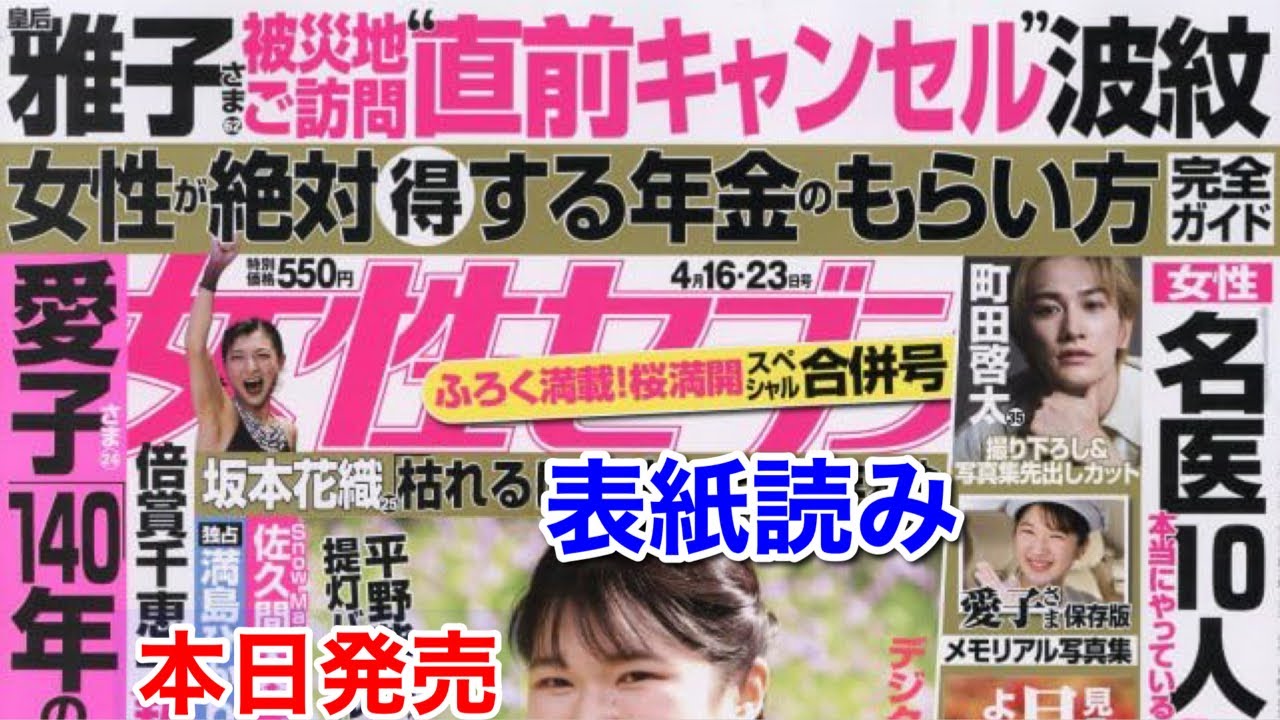 女性セブン表紙読み★本日発売4月16日号と健康記事