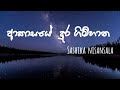 Akasaye Dura Gimhana ආකාසයේ දුර Sashika Nisansala Lyrics