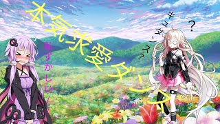 【MMD】紳士向けゆかりとIAで本気求愛ダンス
