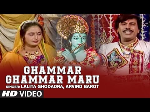 GHAMMAR GHAMMAR MARU - KRISHNA KANHIYO || TRADITIONAL SONG || T-Series Gujarati