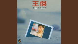 You Are The Eternal Pain In My Heart