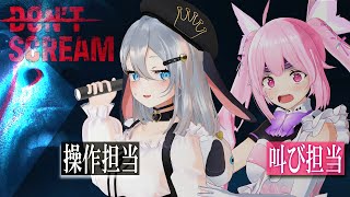 ※叫んだら本当に即終了します【DON'T SCREAM/ホラゲ】