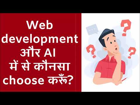Web development और AI में से कौनसा choose करूँ? Computer Science Podcast in Hindi Video