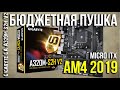 GIGABYTE GA-A320M-S2H V2 - відео