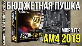 GIGABYTE GA-A320M-S2H - відео 1