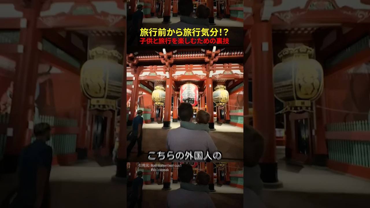 旅行前から旅行気分？