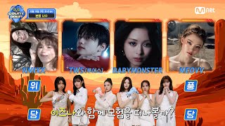 [情報] 251016 Mnet M COUNTDOWN 節目單