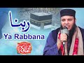 Rabbana Ya Rabbana New Ramzan Heart Touching Hamd Hafiz Abu Bakar Madni