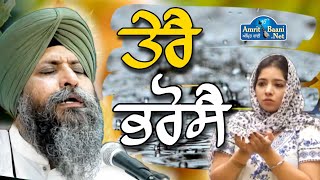 Download lagu Amazing Kirtan l ਤੇਰੈ ਭਰੋਸੈ ਪਿਆਰੇ ll Bhai Satwinder Singh Harvinder Singh Delhi Wale mp3 Download lagu Amazing Kirtan l ਤੇਰੈ ਭਰੋਸੈ ਪਿਆਰੇ ll Bhai Satwinder Singh Harvinder Singh Delhi Wale mp3