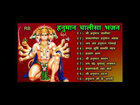 Hanuman Chalisa Bhajans