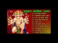 Hanuman Chalisa Bhajans