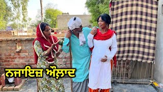 ਨਜਾਇਜ਼ ਸਬੰਧ New Punjabi Short Movie 2025 | New Punjabi Short Film