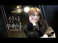 명진 선배 졸업합니다🎓 | 김재중(KIM JAE JOONG) 영화 “신사: 악귀의 속삭임” 무대인사 비하인드