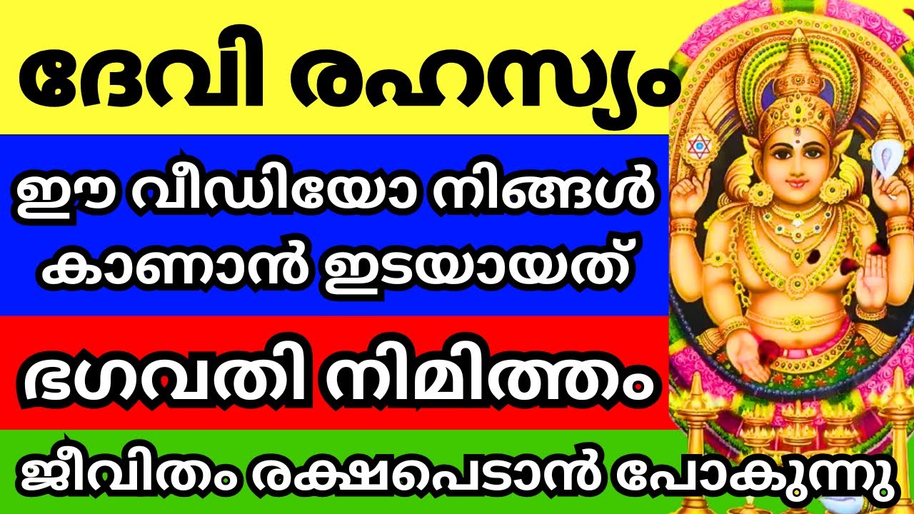 Devi Rahasyam Devi Rahasyam