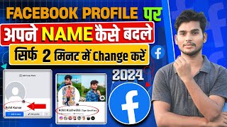 Facebook par name kaise change kare! How to change name in facebook! Facebook name change   in 2024