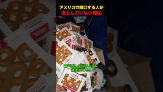 アメリカで餓〇する人がほとんどいない理由