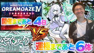 【モンスト】アムネディア運極完成VSモンドリ開催