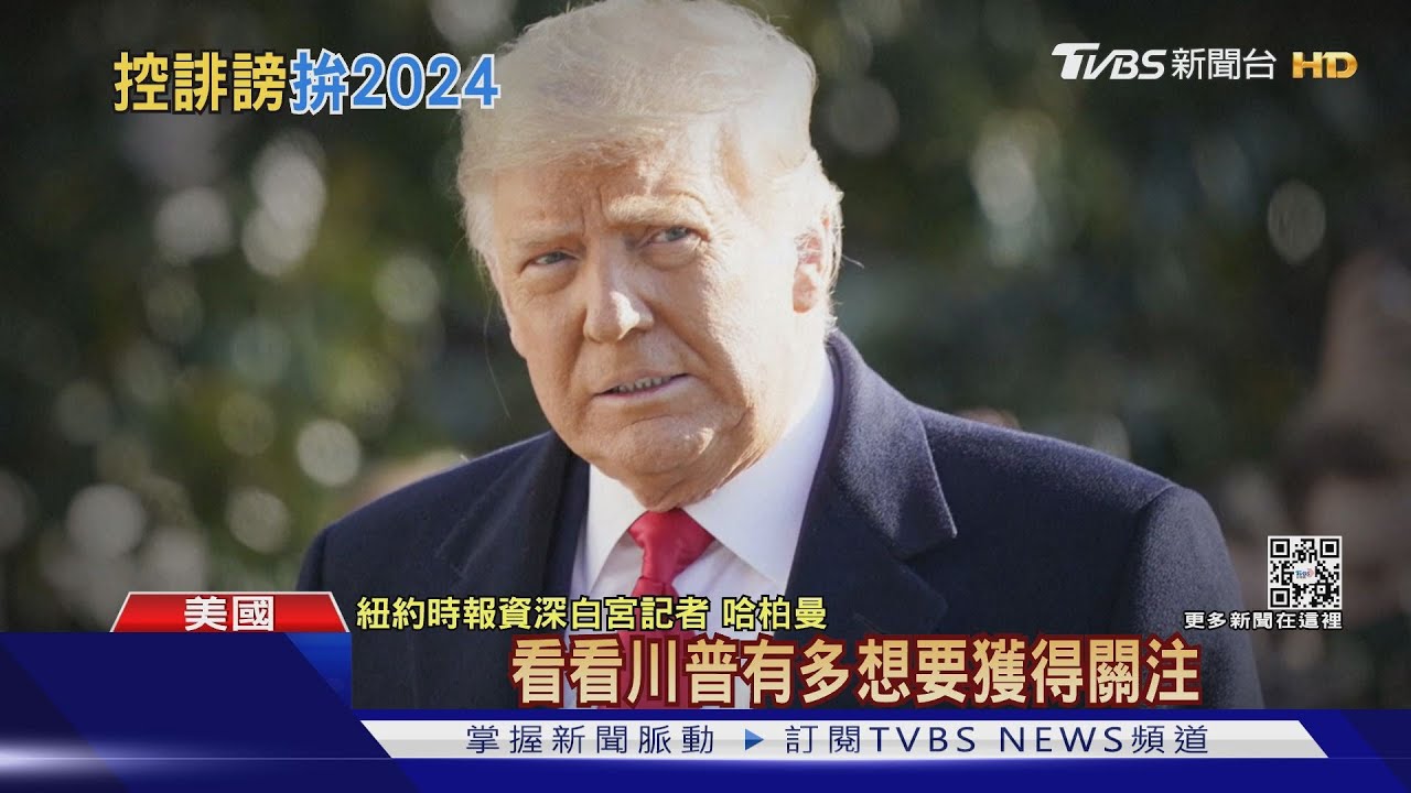 不甘被罵「俄羅斯走狗」!川普告CNN誹謗 求償4.75億美元