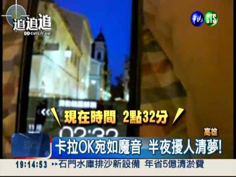 小吃部夜夜歡唱 鄰居怨難安眠!