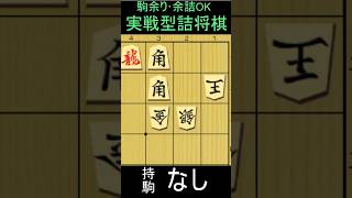 実戦形詰将棋・三手詰・1分で2～3級