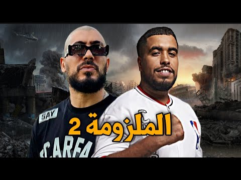 klay bbj ft Laya - Malzouma 2 (Prod by Bor3i)