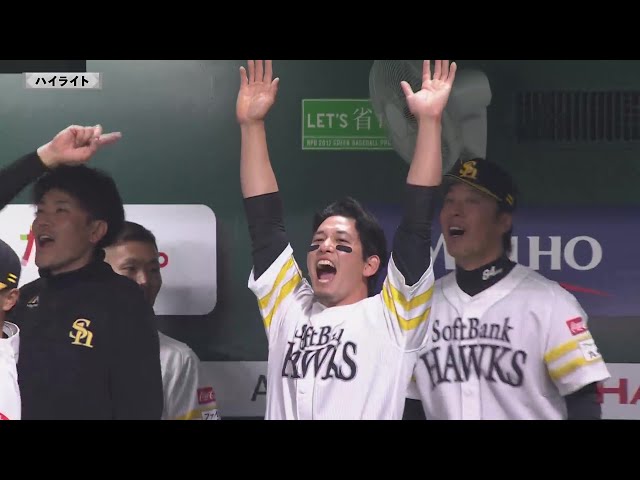 3月22日 福岡ソフトバンクホークス 対 広島東洋カープ ハイライト