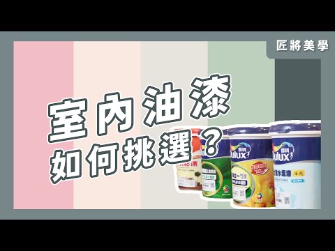 油漆介紹