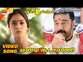 Yendi Soodamani HD Video Song 5 1 Audio Kamal Haasan Simran Anuradha Sriram Deva