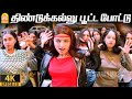 Dindukallu Poota 4K Video Song திண்டுக்கல்லு பூட்ட Pammal K Samb